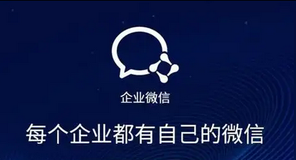 企業微信 企業微信