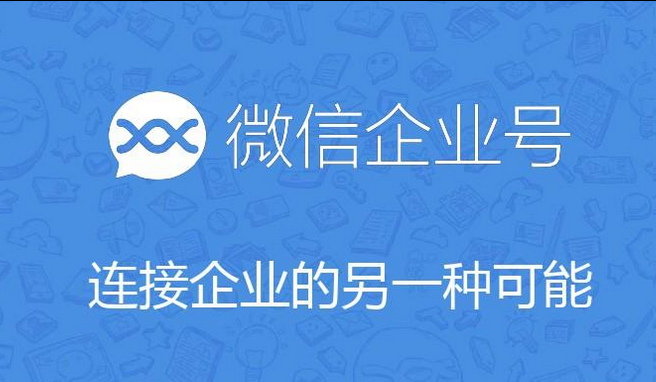 企業微信 企業微信