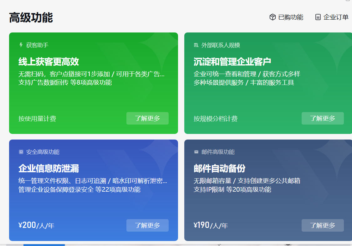 qq企業郵箱 qq企業郵箱