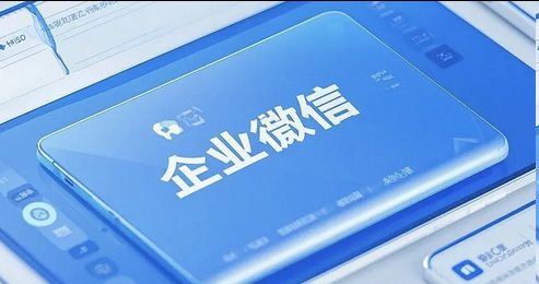 企業微信 企業微信