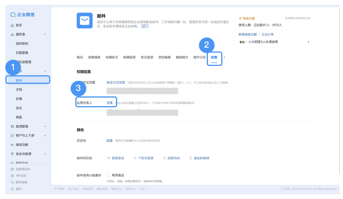 qq企業郵箱 qq企業郵箱