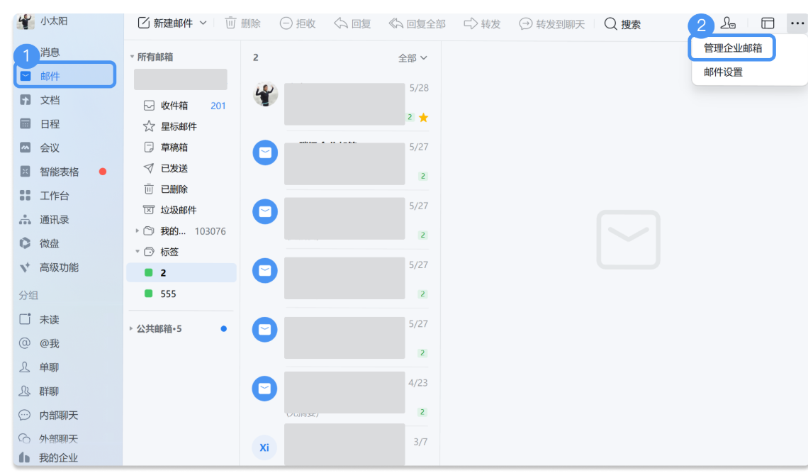 qq企業郵箱 qq企業郵箱