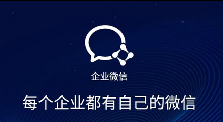 企業微信 企業微信