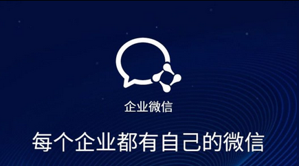 企業微信 企業微信
