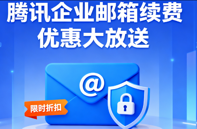 騰訊郵箱 騰訊郵箱