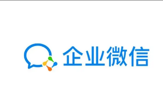 企業(yè)微信 企業(yè)微信