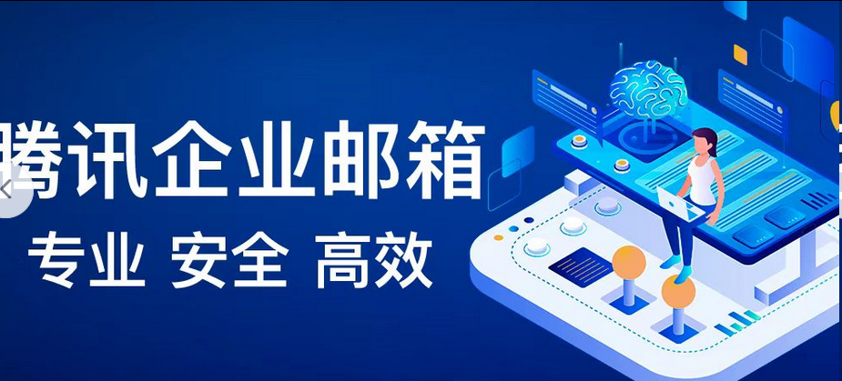 企業郵箱 企業郵箱