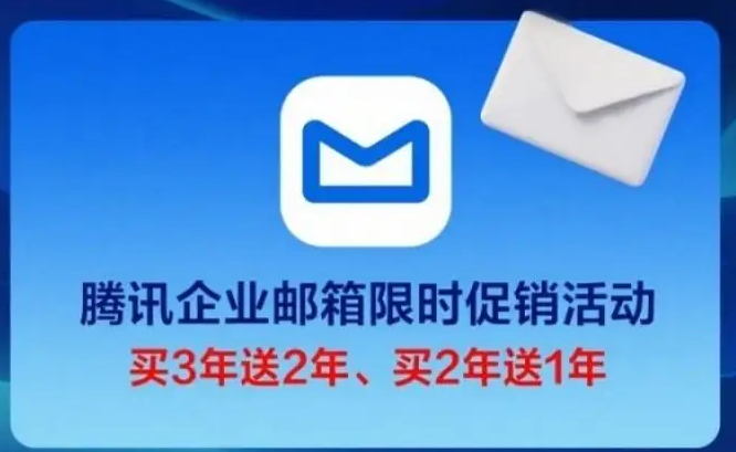 騰訊企業郵箱